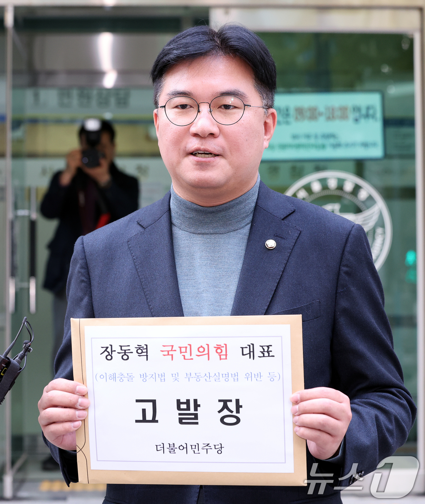 (서울=뉴스1) 이호윤 기자 = 정준호 더불어민주당 의원이 6일 오후 서울 종로구 서울경찰청 민원봉사실에서 국민의힘 장동혁 대표를 이해충돌 방지법 및 부동산실명법 위반 혐의로 고발 …