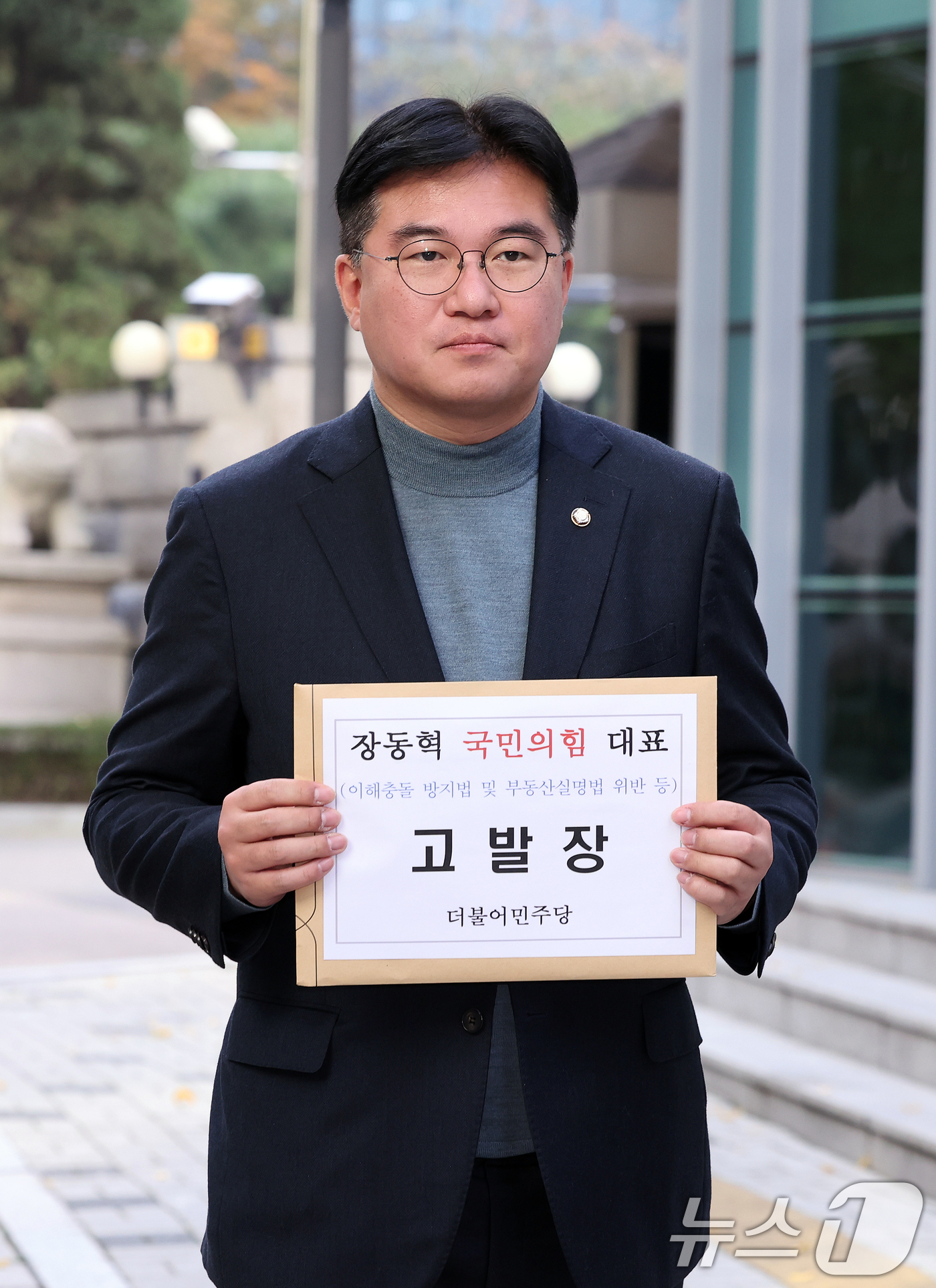 (서울=뉴스1) 이호윤 기자 = 정준호 더불어민주당 의원이 6일 오후 서울 종로구 서울경찰청 민원봉사실에서 국민의힘 장동혁 대표를 이해충돌 방지법 및 부동산실명법 위반 혐의로 고발 …