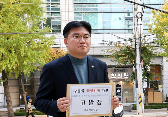 고발장 접수하러 가는 정준호 의원