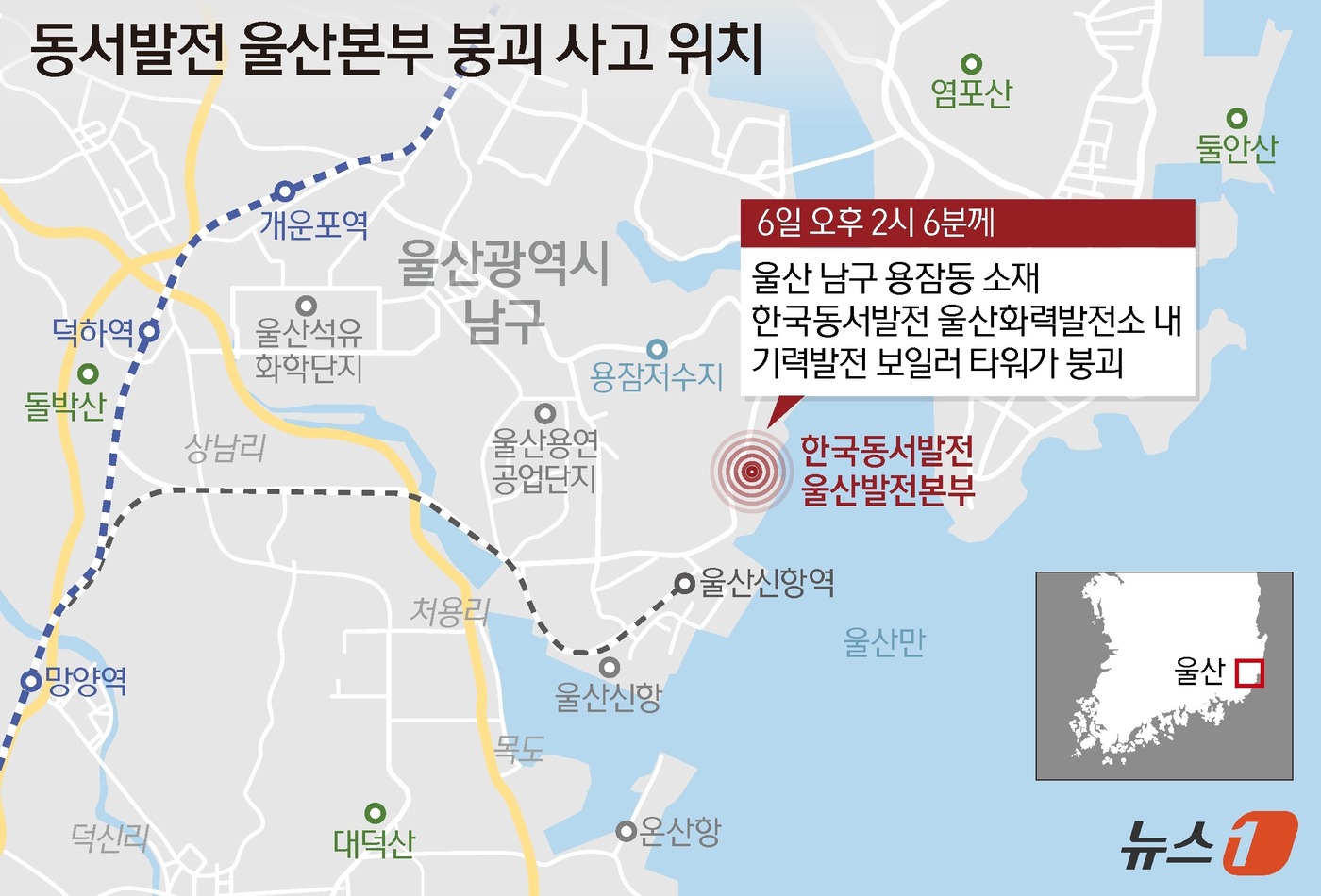 (서울=뉴스1) 양혜림 디자이너 = 6일 오후 2시 6분께 울산 남구 용잠동 소재 한국동서발전 울산화력발전소 내 기력발전 보일러 타워가 붕괴하는 사고가 났다.소방 당국은 이 사고로 …