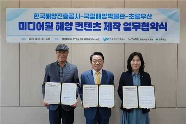 해진공, '미디어월 해양 컨텐츠' 공동 제작…미래세대 해양문화 확산