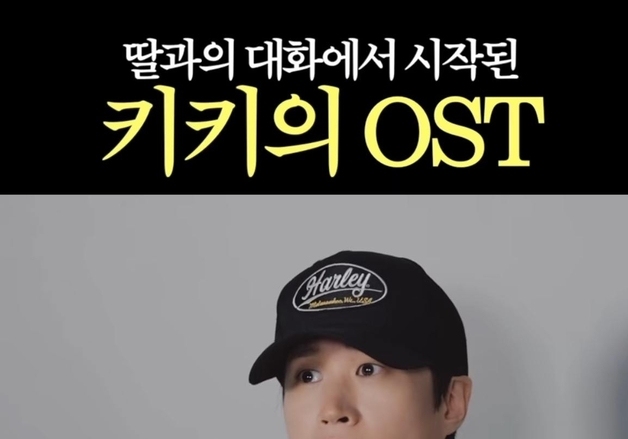 타블로, 딸과 키키 신곡 작업…"하루와 대화 중에 나와"