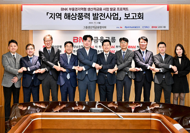 BNK금융, 해상풍력 글로벌 협력 강화