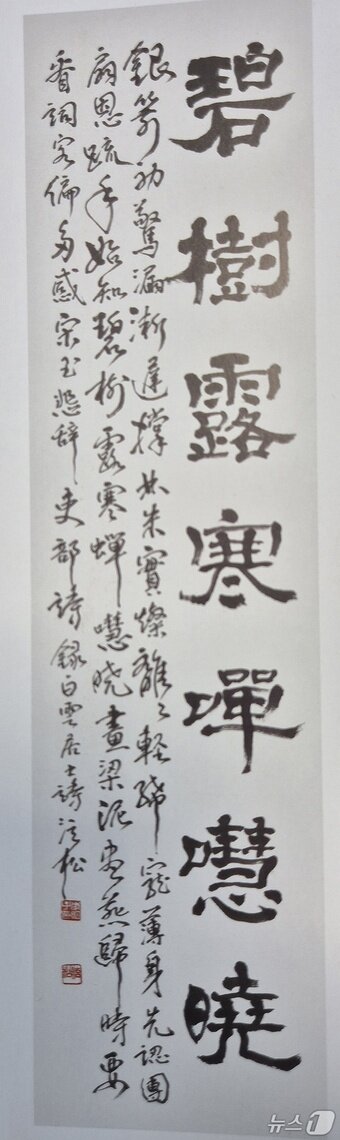 본문 이미지 - 현송 이명자 작. 이규보의 &#39;동국이상국문집 고율시&#39; &#40; 광주·전남여류서예가회 제공, 재판매 및 DB 금지&#41;/뉴스1