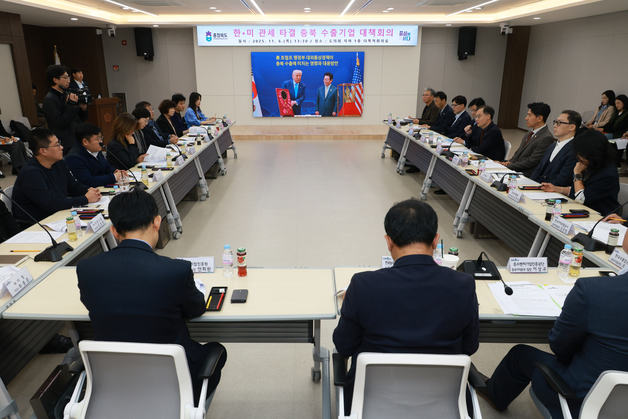 한미 관세협상 타결 영향은…충북도 수출기업 대책 회의