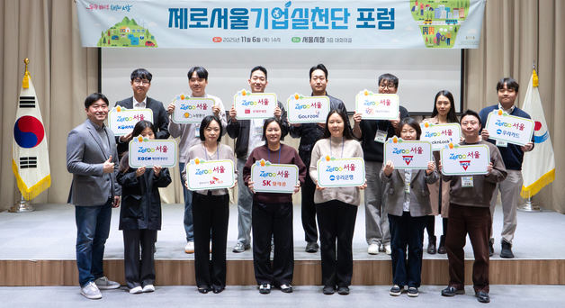 서울시-제로서울기업실천단, ESG 협력 강화 포럼 개최