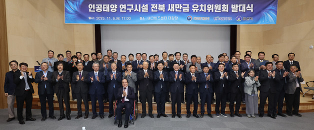 "전북도민 염원 하나로 모아 인공태양 연구시설 새만금 유치"