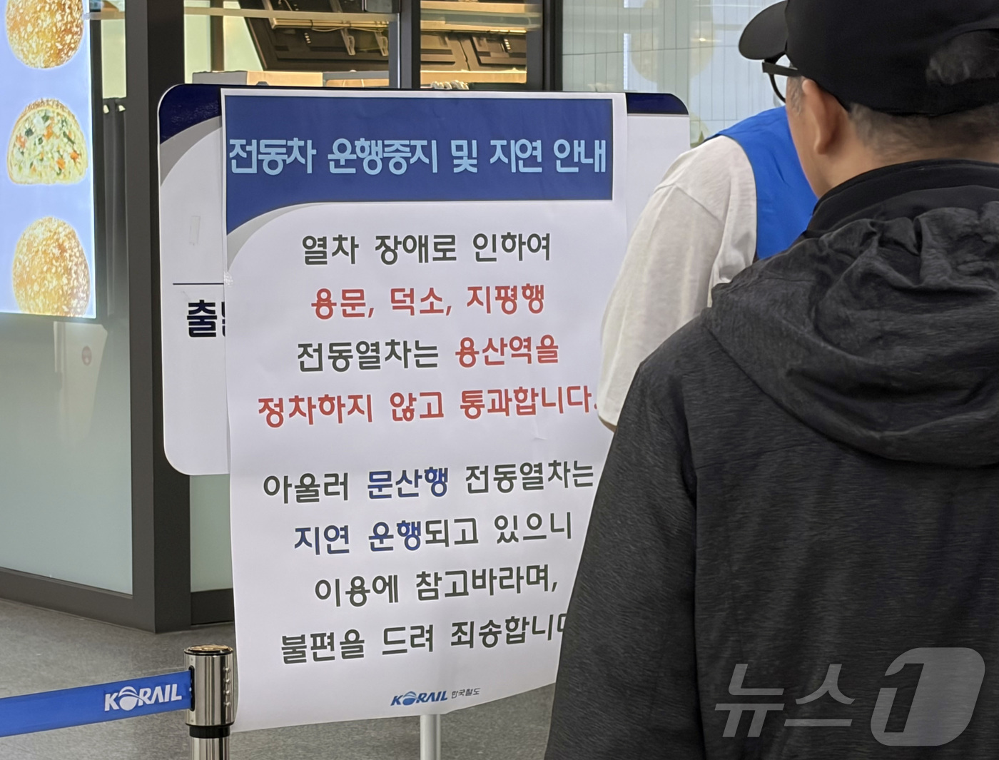 (서울=뉴스1) 한수현 기자 = 6일 오후 서울 용산역 부근에서 발생한 화물열차 궤도이탈 사고로 용산역에 열차 운행중지 및 지연안내문이 붙어 있다.  2025.11.6/뉴스1