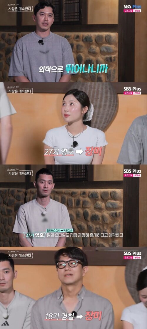 본문 이미지 - SBS Plus &#39;나솔사계&#39; 캡처