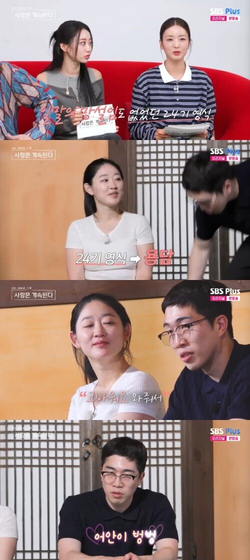 본문 이미지 - SBS Plus '나솔사계' 캡처