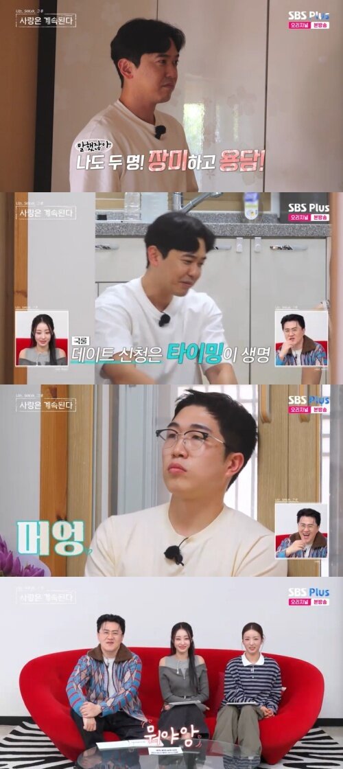 본문 이미지 - SBS Plus '나솔사계' 캡처