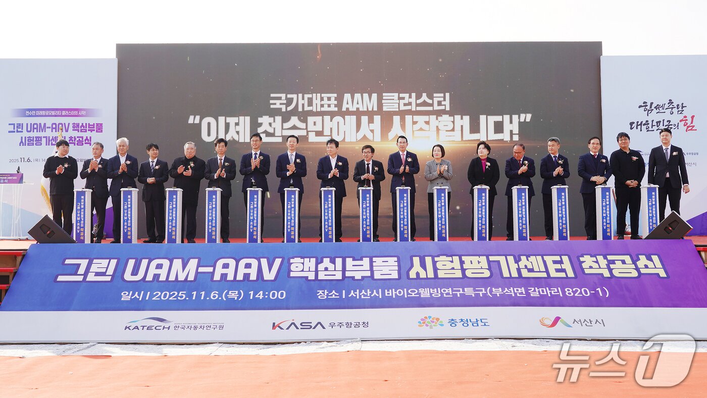 본문 이미지 - 부석면 서산바이오웰빙특구에서 열린 그린 UAM-AAV 핵심부품 시험평가센터 착공식 모습(서산시 제공. 재판매 및 DB금지)2025.11.7/뉴스1
