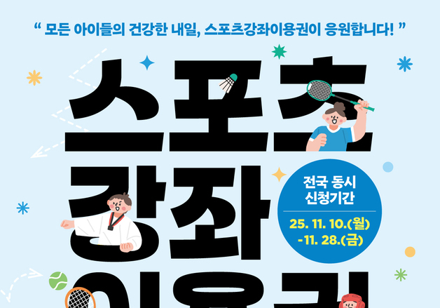 도봉구, 유·청소년·장애인에게 스포츠강좌 이용권 지급