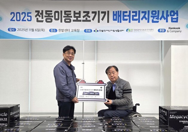 한국앤컴퍼니, 전동이동보조기기 배터리 나눔으로 이동약자 지원