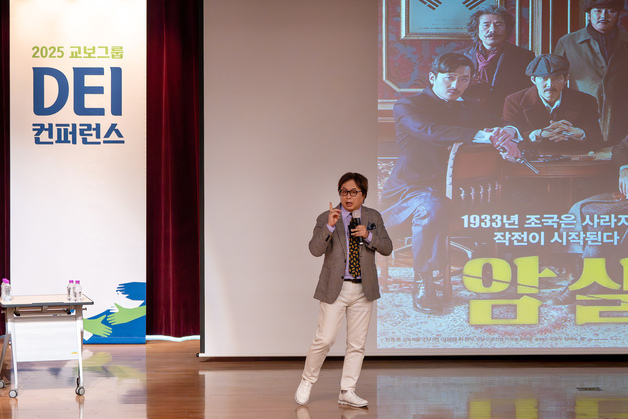 교보생명, '2025 DEI 컨퍼런스' 개최…'중요성·소속감 시너지' 확산 모색