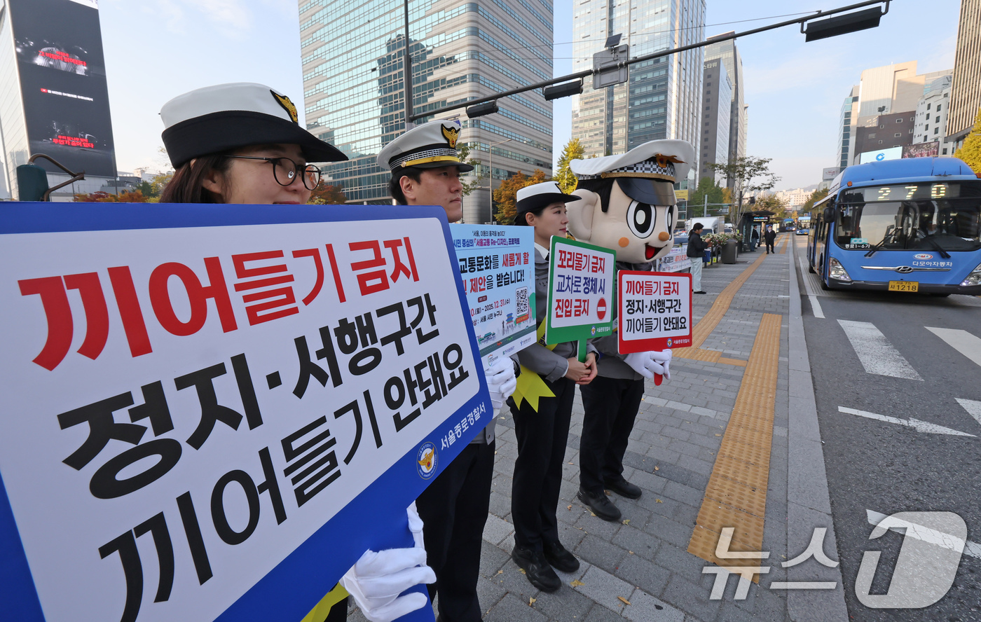 (서울=뉴스1) 장수영 기자 = 종로경찰서 교통과 직원들이 7일 오전 서울 종로구 세종대로 사거리에서 교통안전 캠페인을 펼치고 있다.서울경찰청은 연말까지 시민들의 의견을 듣는 '서 …
