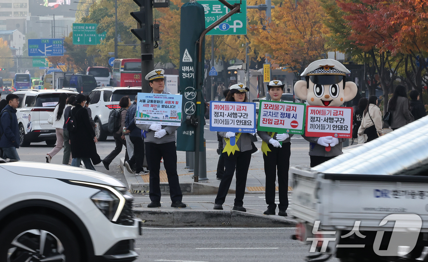 (서울=뉴스1) 장수영 기자 = 종로경찰서 교통과 직원들이 7일 오전 서울 종로구 세종대로 사거리에서 교통안전 캠페인을 펼치고 있다.서울경찰청은 연말까지 시민들의 의견을 듣는 '서 …