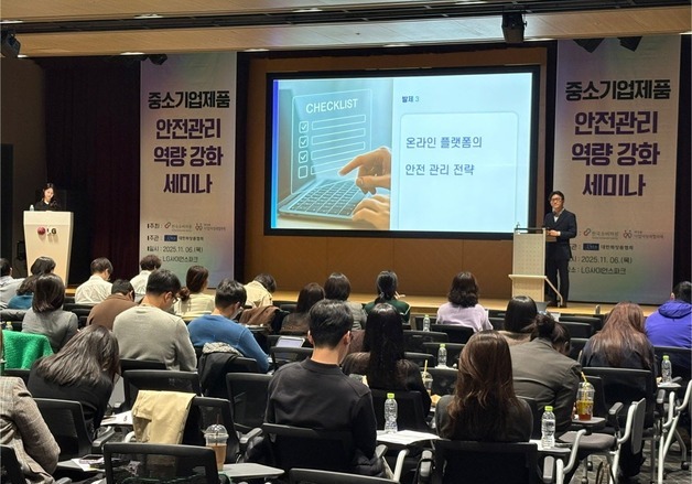 소비자원, 화장품 중소기업 안전관리 역량 강화 세미나 개최