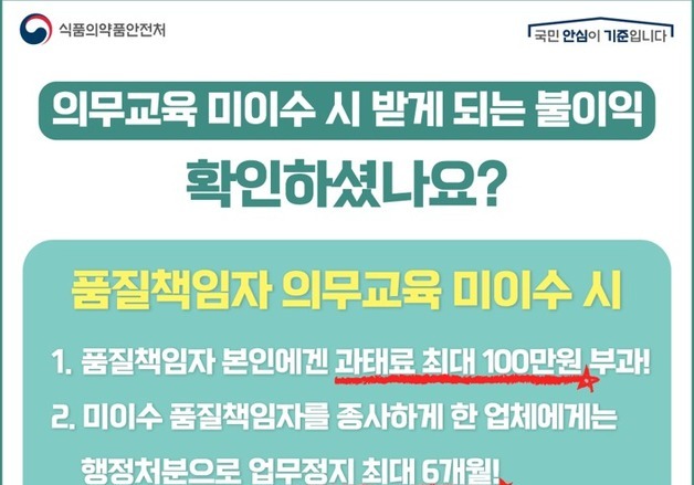 "의료기기 품질책임자 의무교육 꼭 받으세요"…과태료 최대 100만원