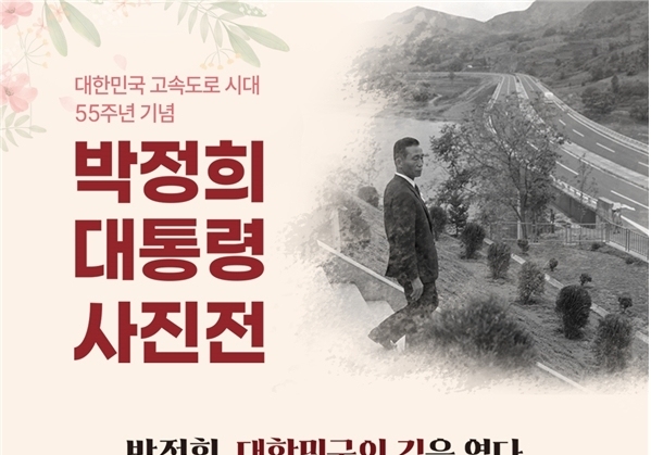 국회서 '박정희, 대한민국 길을 열다' 사진전…구자근·강명구 주최