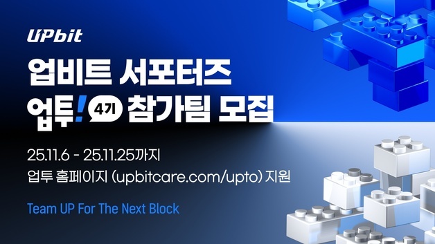 업비트, 대학생 '디지털자산 전문가' 양성…'업투' 4기 모집