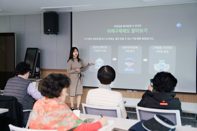 "부고장·가족 사칭 조심하세요"…토스뱅크, 고령층 '금융사기 교육' 실시