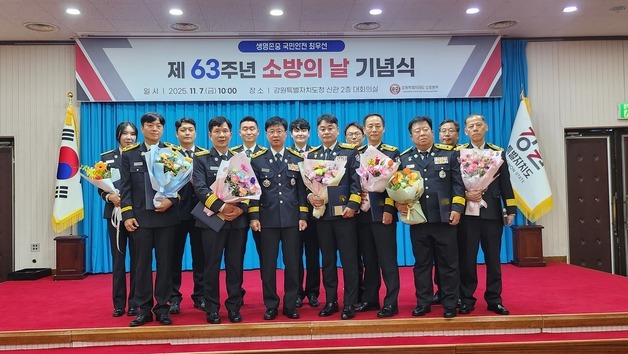 강원소방본부, 제63회 소방의 날 기념행사 개최