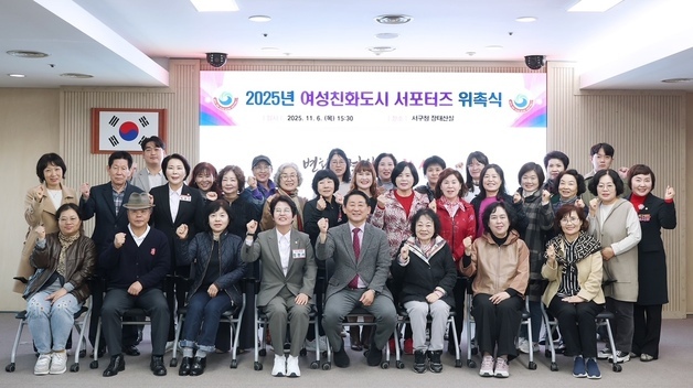 대전 서구, 여성친화도시 서포터즈 51명 위촉