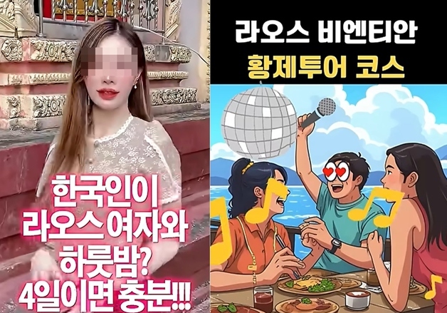 라오스 한달살이? 성매매 오해받기 '딱'입니다