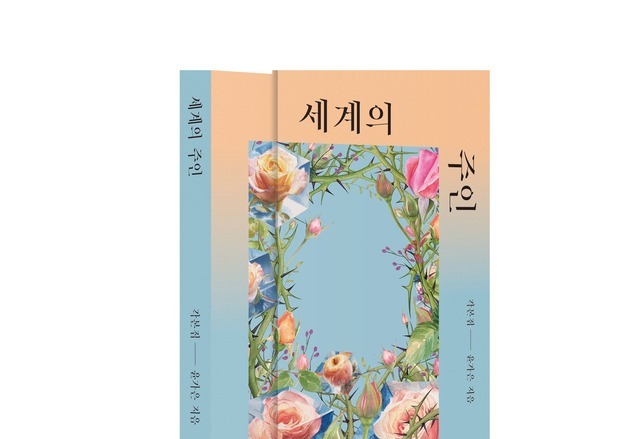 윤가은 감독 '세계의 주인', 각본집 발간…미공개 장면·스틸 포함