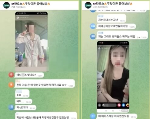본문 이미지 - 라오스 성매매 후기와 현지 여성 정보를 공유하는 채팅방. 출처=BS 라디오 '김현정의 뉴스쇼'