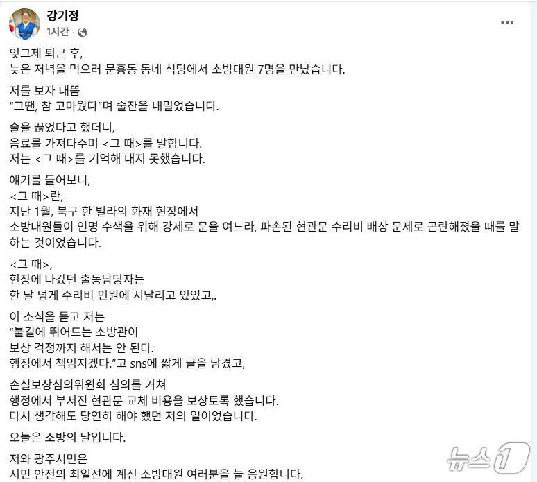 본문 이미지 - 강기정 광주시장 SNS 캡처. ⓒ News1 박준배 기자