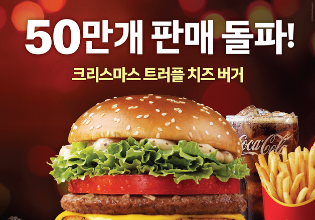 패스트푸드 겨울 신메뉴 '트뤼프'戰…버거킹·KFC 이어 맥도날드도 '만지작'