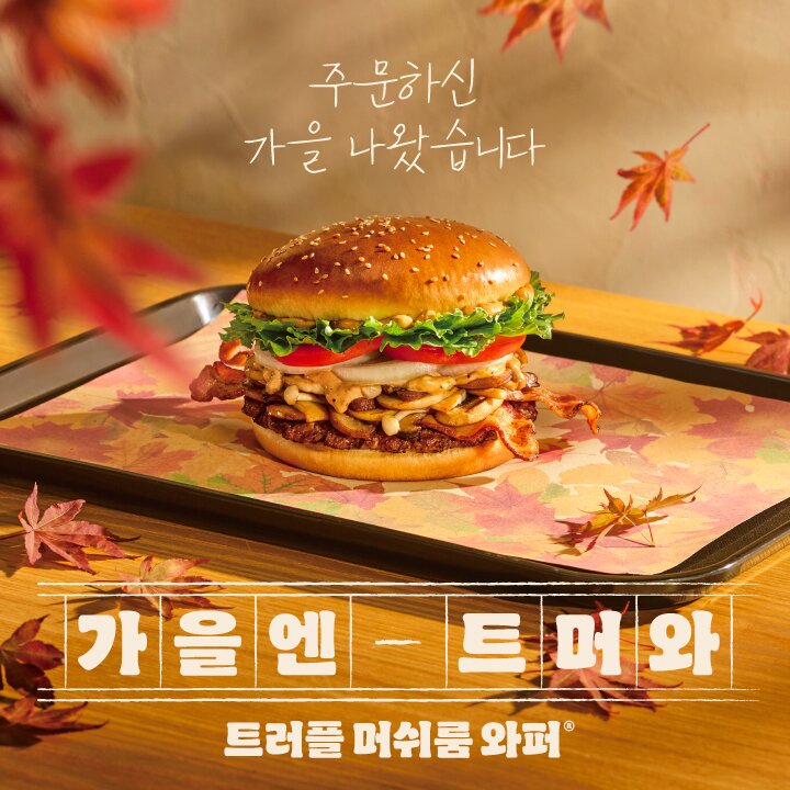 본문 이미지 - &#40;버거킹 제공&#41;