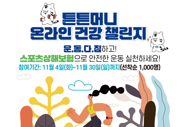 체육공단, 스포츠활동 인센티브 '튼튼머니' 포인트 적립 재개