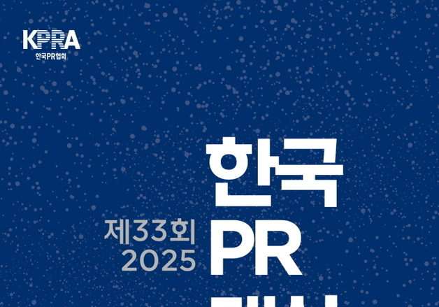 경기관광공사 '한국PR대상'서 공공기관 부문 최우수상