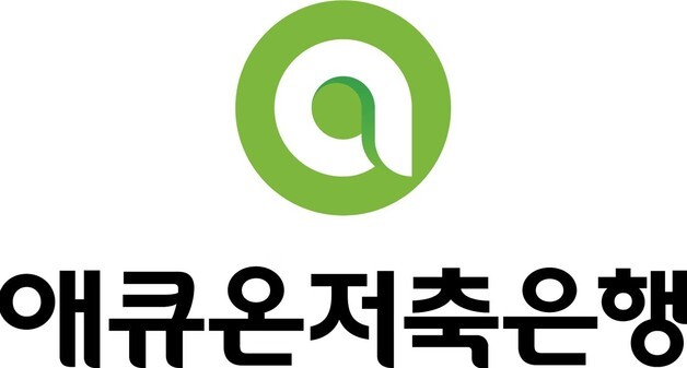 "상상인 이어 애큐온까지"…규제 풀리자 저축은행 '매각 도전기'