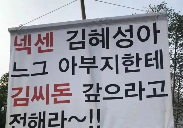 "어떤 X은 다저스 갔고"…금의환향 김혜성 앞에 고척 '김 선생' 소동