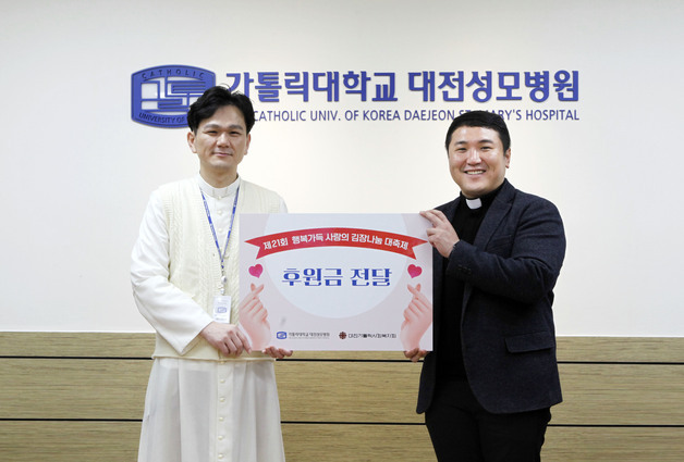 대전성모병원, 가톨릭 사회복지회 '김장 나눔행사' 후원금 전달