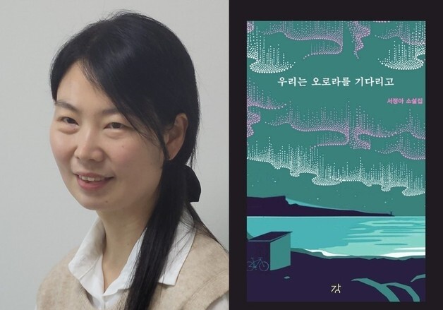 서정아 작가, 제18회 백신애문학상 수상 영예…상금 1000만 원