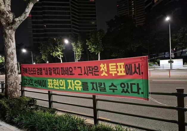 대선 이틀 전 '카톡 검열' 현수막 내건 보수단체 대표, 불구속 송치