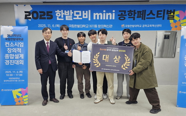 국립한밭대 '2025 한밭모비 mini 공학페스티벌' 개최