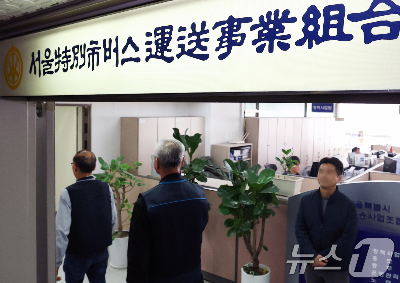 (서울=뉴스1) 오대일 기자 = 7일 오후 서울 송파구 서울버스운송사업조합에서 열린 서울시내버스 중앙노사교섭회의에서 서울시 버스노조 교섭위원들이 입장하고 있다.서울시내버스 노조는 …