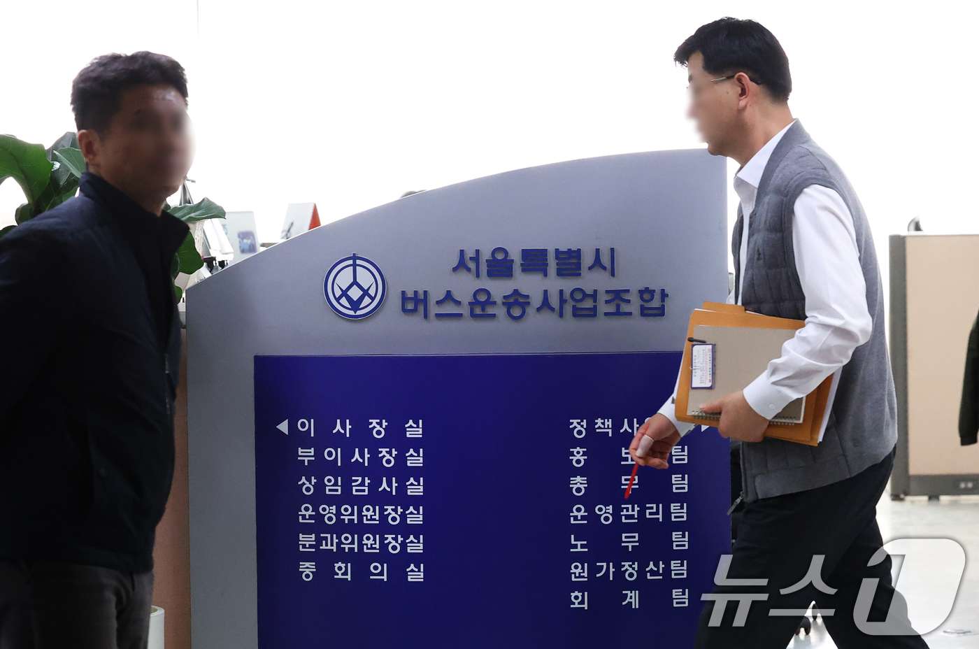 (서울=뉴스1) 오대일 기자 = 7일 오후 서울 송파구 서울버스운송사업조합에서 열린 서울시내버스 중앙노사교섭회의를 앞두고 관계자들이 분주히 오가고 있다.서울시내버스 노조는 오는 1 …