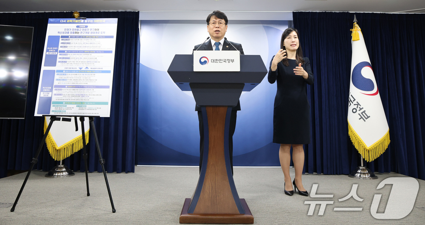 (서울=뉴스1) 임세영 기자 = 박인규 과학기술정보통신부 과학기술혁신본부장이 7일 서울 종로구 정부서울청사에서 과학기술 인재 확보전략 및 연구개발 생태계 혁신방안 브리핑을 하고 있 …