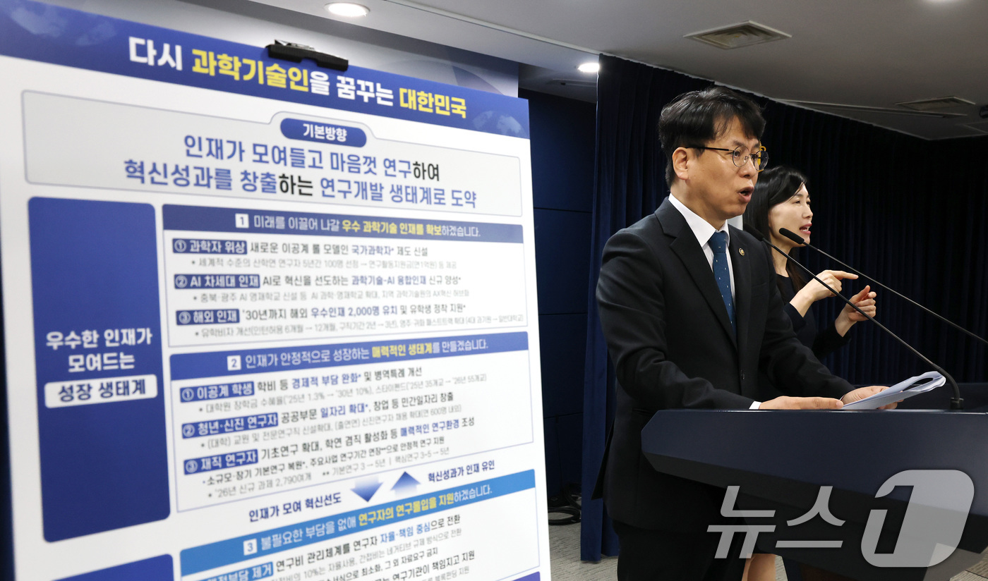 (서울=뉴스1) 임세영 기자 = 박인규 과학기술정보통신부 과학기술혁신본부장이 7일 서울 종로구 정부서울청사에서 과학기술 인재 확보전략 및 연구개발 생태계 혁신방안 브리핑을 하고 있 …