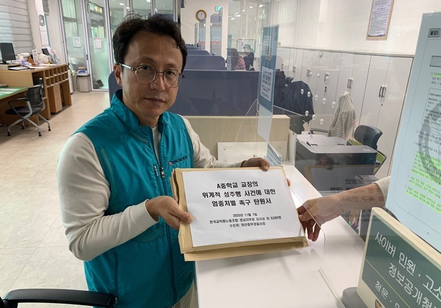 '중학교 교장이 여교사 성추행'…창원시민 9569명 "엄벌 촉구" 탄원