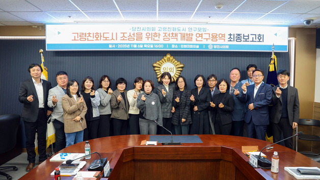 당진시의회, '고령친화도시 정책개발' 최종보고회 개최