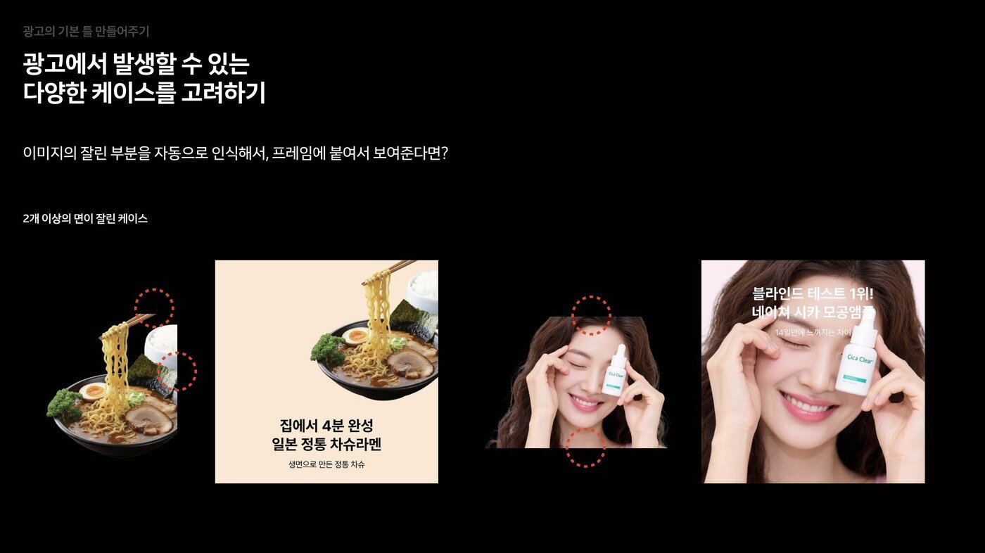 본문 이미지 - 네이버 &#39;애드부스트 크리에이티브&#39;&#40;ADVoost Creative&#41; 사용 예시 &#40;네이버 제공&#41;