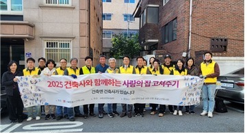 서울시건축사회, 기초생활수급자 11가구에 '사랑의 집 고쳐주기' 봉사